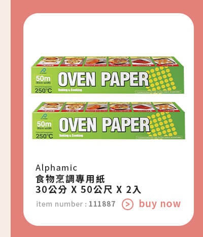 Alphamic 食物烹調專用紙 30公分 X 50公尺 X 2入