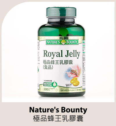 Nature's Bounty 極品蜂王乳膠囊 300顆