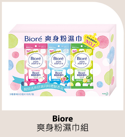 Biore 爽身粉濕巾組 10 張 9 包