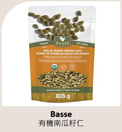 Basse 有機南瓜籽仁 835公克