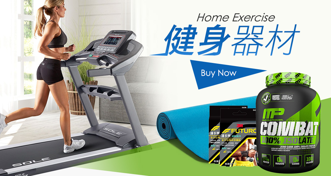 健身器材 Home Exercise