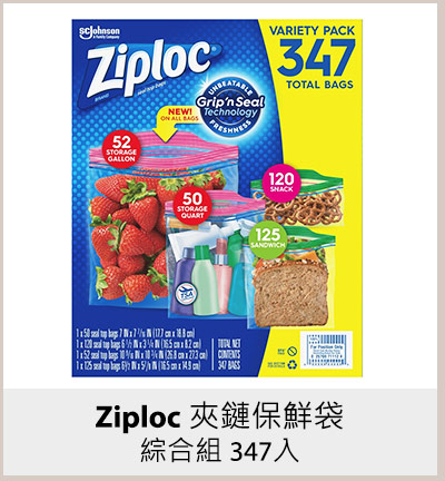 Ziploc 夾鏈保鮮袋綜合組 347入