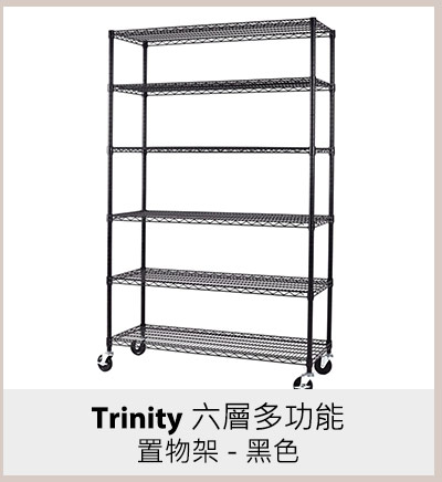 Trinity 六層多功能置物架 - 黑色