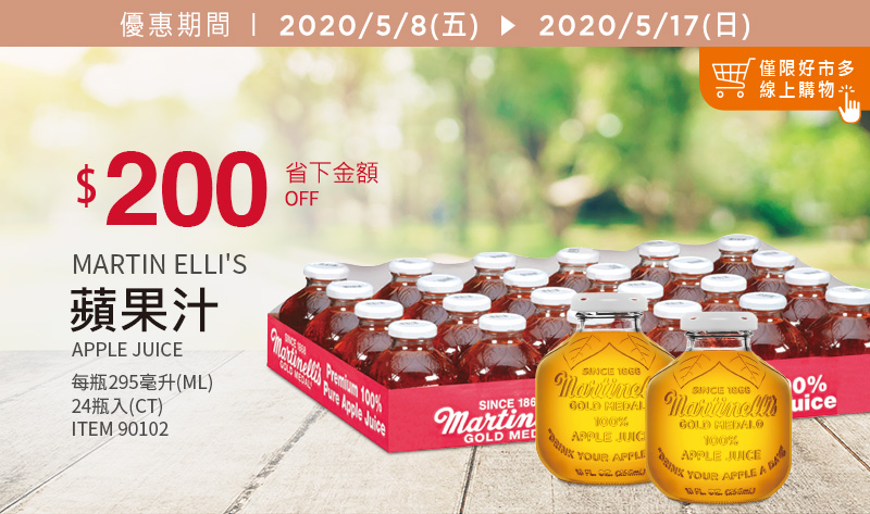 Martinelli's 100% 蘋果汁 295毫升 X 24入