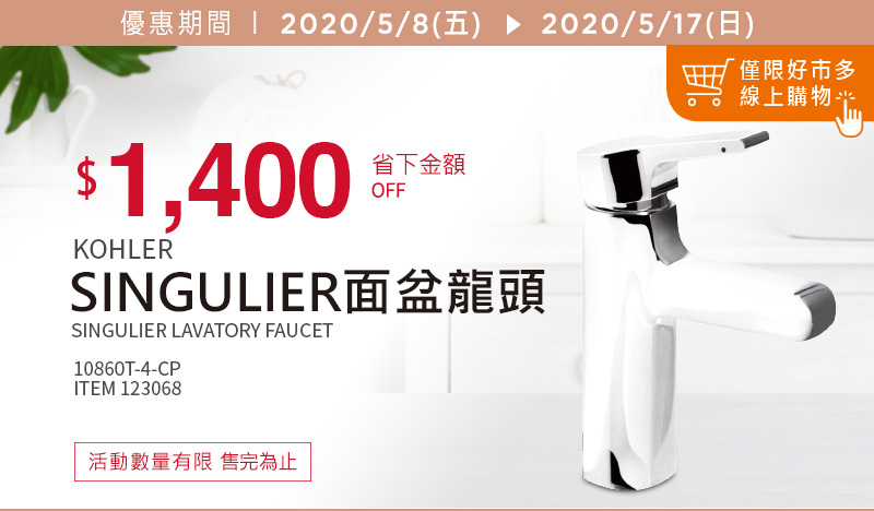 Kohler Singulier面盆龍頭