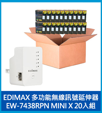 EDIMAX 多功能無線訊號延伸器 EW-7438RPn mini X 20入組