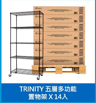 TRINITY 五層多功能置物架 X 14入