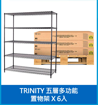 TRINITY 五層多功能置物架 X 6入