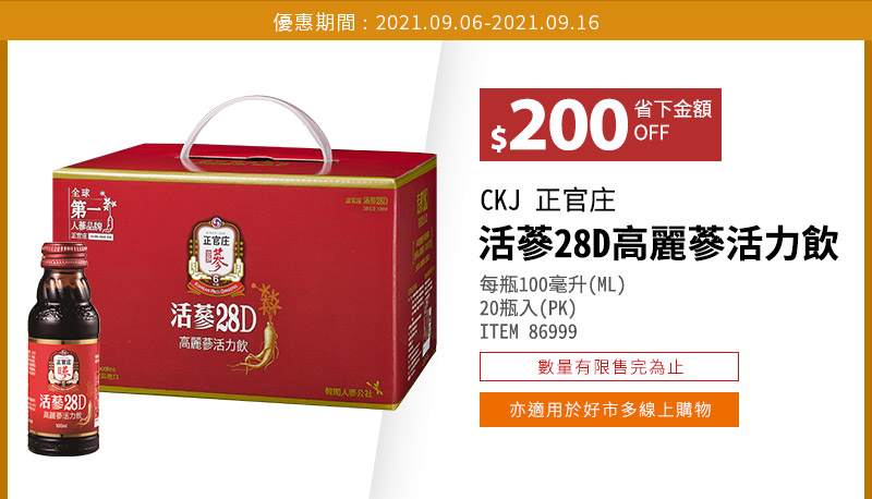 CKJ 正官庄 活蔘28D高麗蔘活力飲