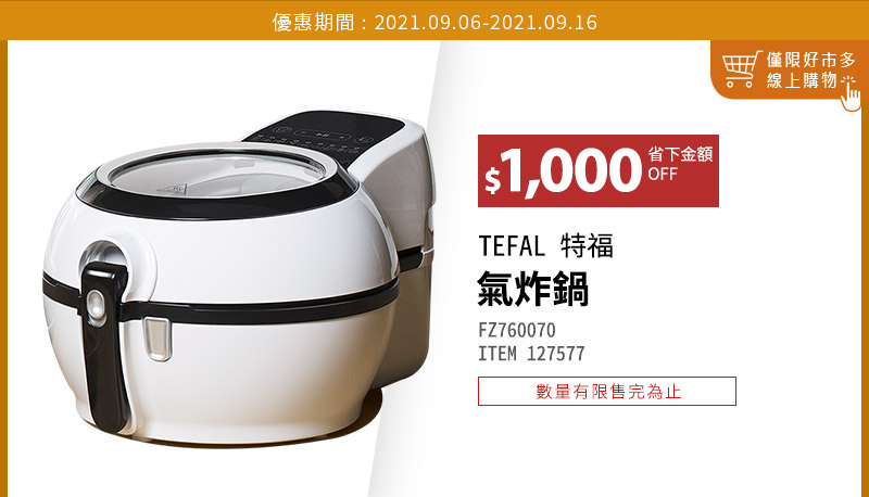 TEFAL 特福 氣炸鍋