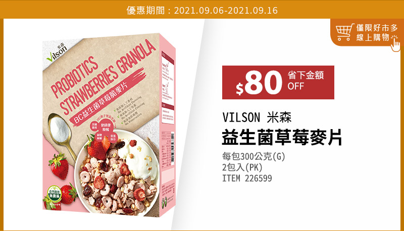 VILSON 米森 益生菌草莓麥片