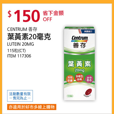 CENTRUM 善存 葉黃素20毫克