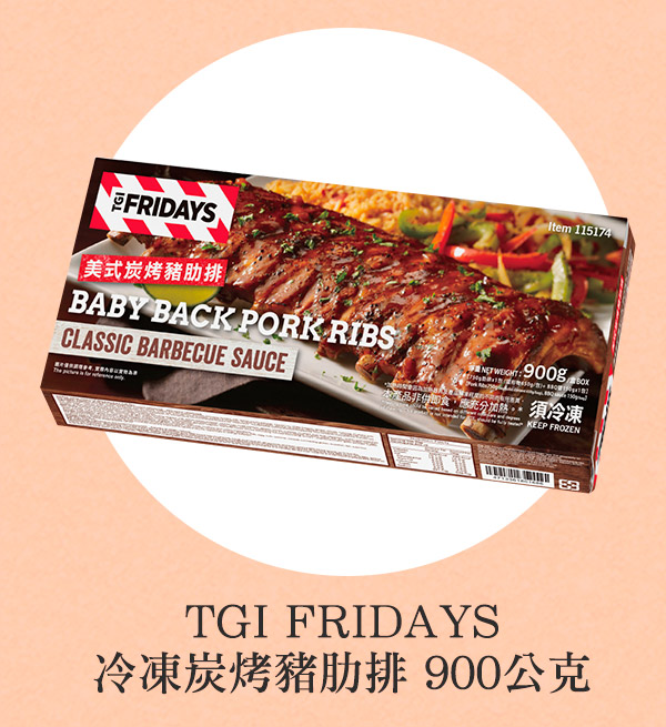 TGI FRIDAYS 冷凍炭烤豬肋排 900公克