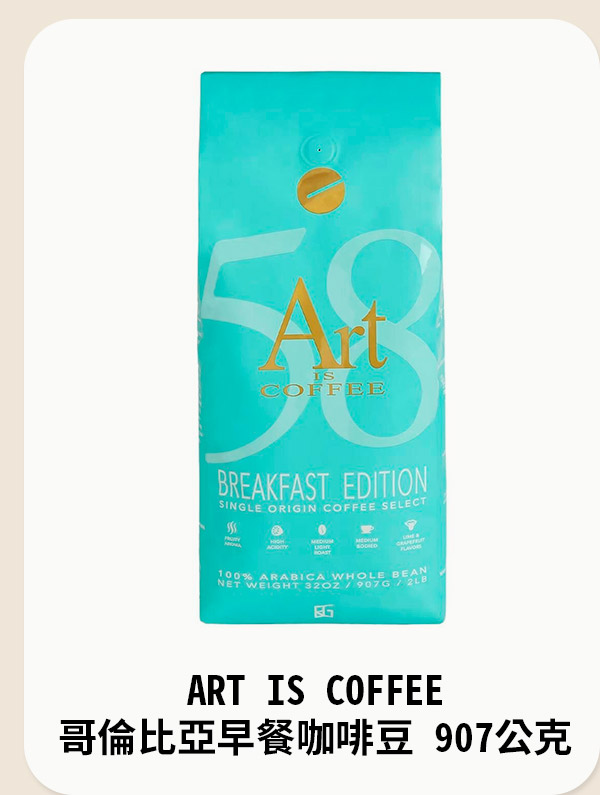 ART IS COFFEE 哥倫比亞早餐咖啡豆 907公克