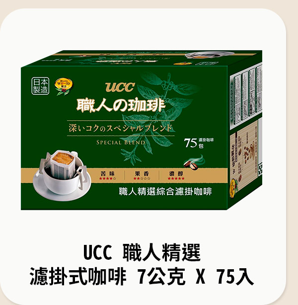 UCC 職人精選濾掛式咖啡 7公克 X 75入