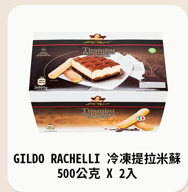 GILDO RACHELLI 冷凍提拉米蘇 500公克 X 2入