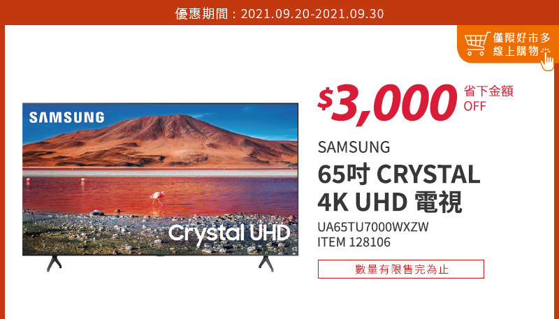 SAMSUNG 65吋 CRYSTAL 4K UHD 電視