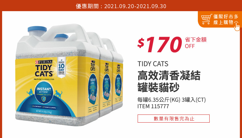 TIDY CATS 高效清香凝結罐裝貓砂