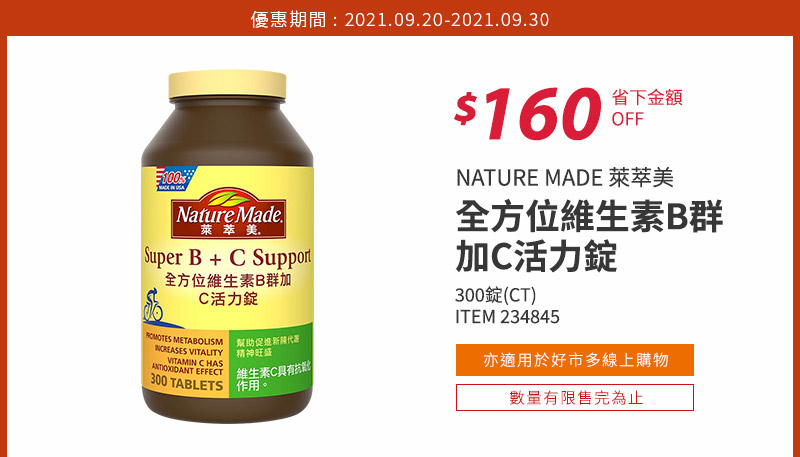 NATURE MADE 萊萃美 全方位維生素B群加C活力錠