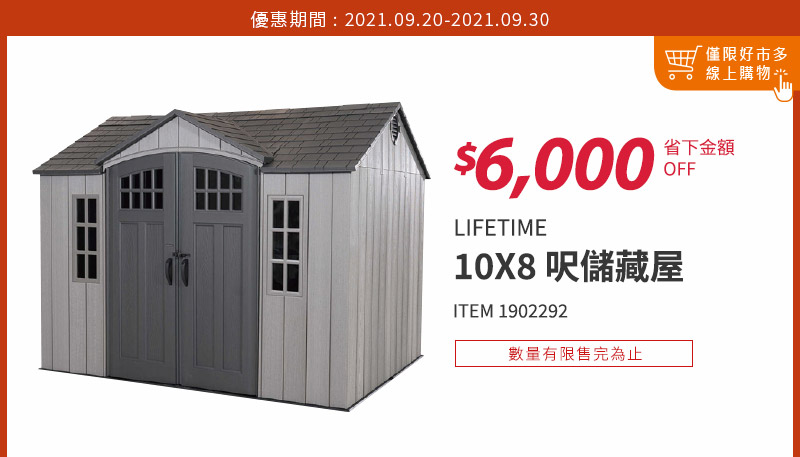 LIFETIME 10 X 8呎 儲藏屋