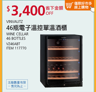 VINVAUTZ 46瓶電子溫控單溫酒櫃