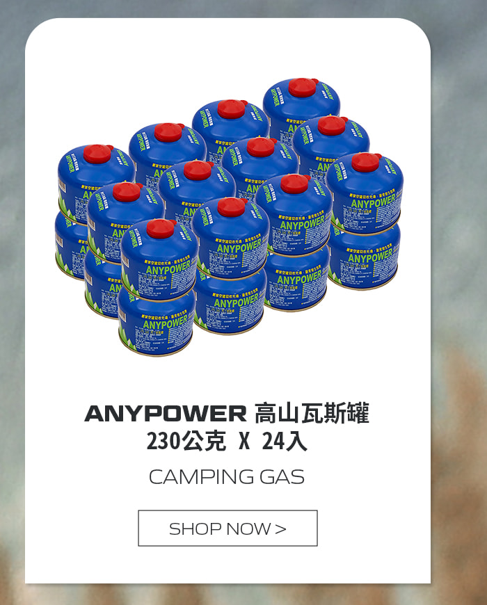 ANYPOWER 高山瓦斯罐 230公克 X 24入