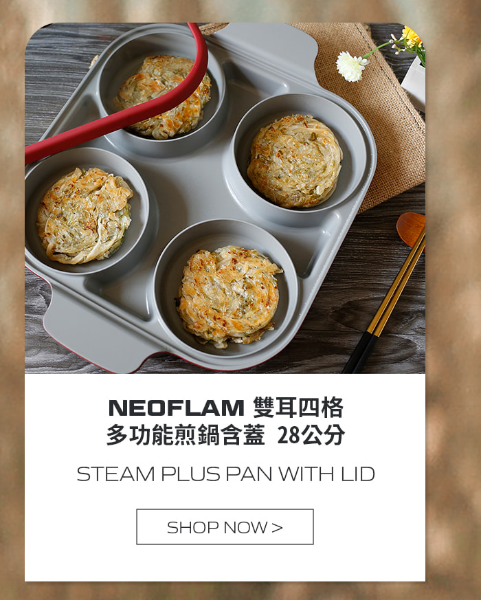 NEOFLAM 雙耳四格多功能煎鍋含蓋 28公分