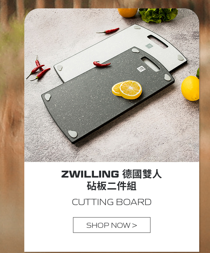 ZWILLING 德國雙人 砧板二件組