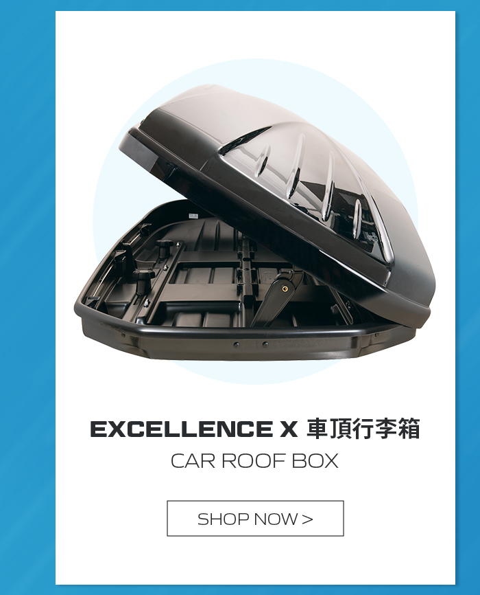 EXCELLENCE X 車頂行李箱