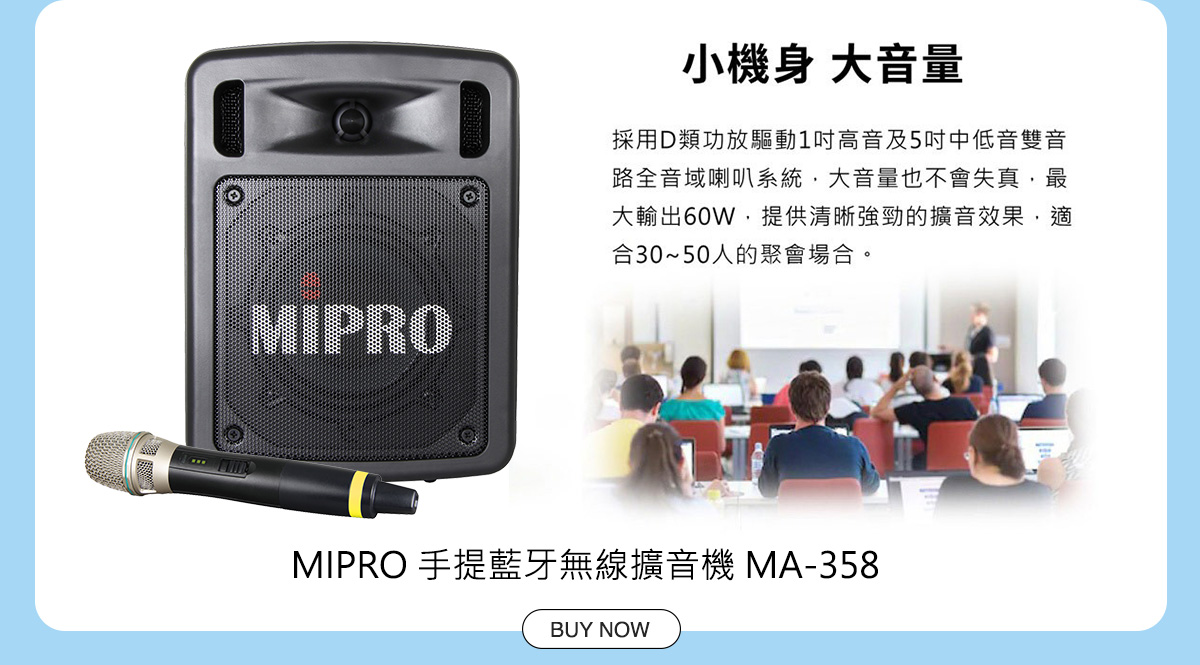 MIPRO 手提藍牙無線擴音機 MA-358