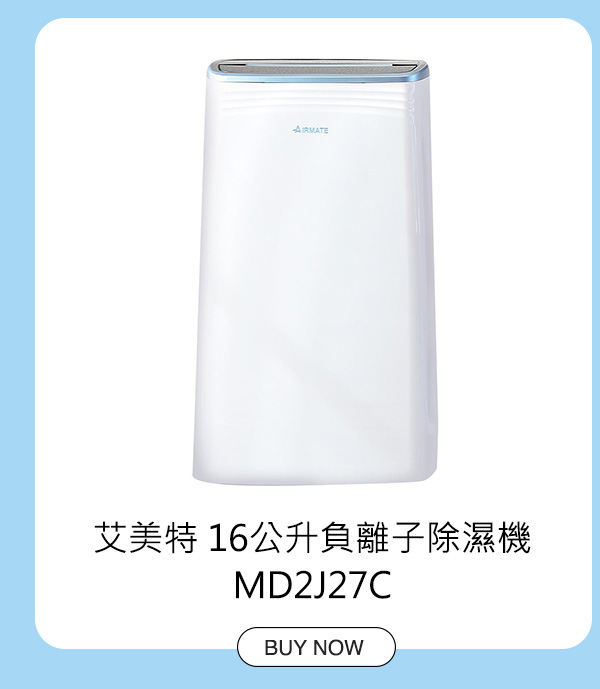 艾美特 16公升負離子除濕機 MD2J27C