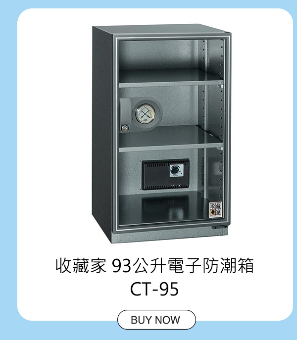 收藏家 93公升電子防潮箱 CT-95