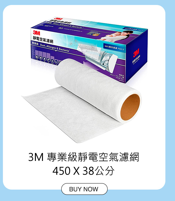 3M 專業級靜電空氣濾網 450 X 38公分