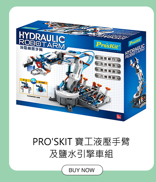 PRO'SKIT 寶工液壓手臂及鹽水引擎車組