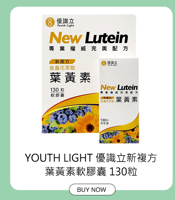 YOUTH LIGHT 優識立新複方葉黃素軟膠囊 130粒