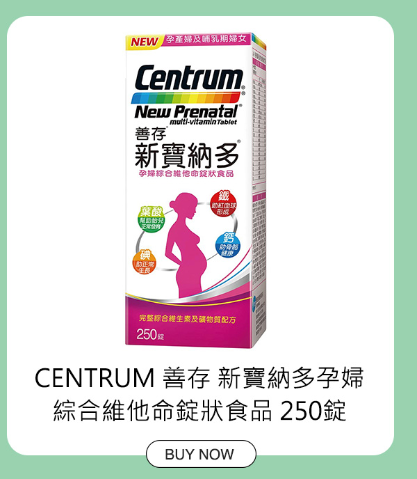 CENTRUM 善存 新寶納多孕婦綜合維他命錠狀食品 250錠