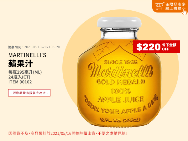 MARTINELLI'S 蘋果汁