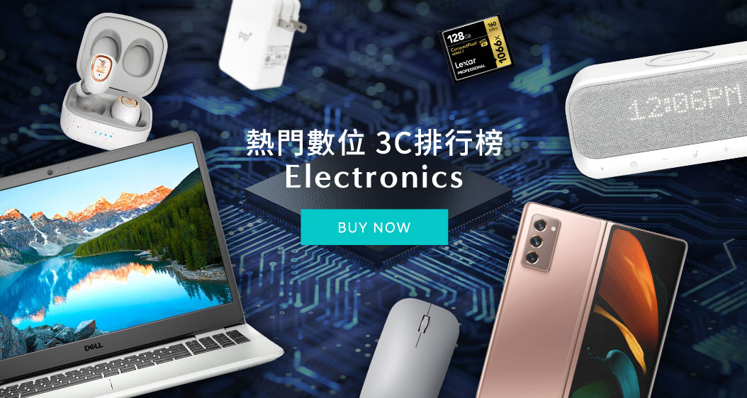 熱門數位3C排行榜 Electronics