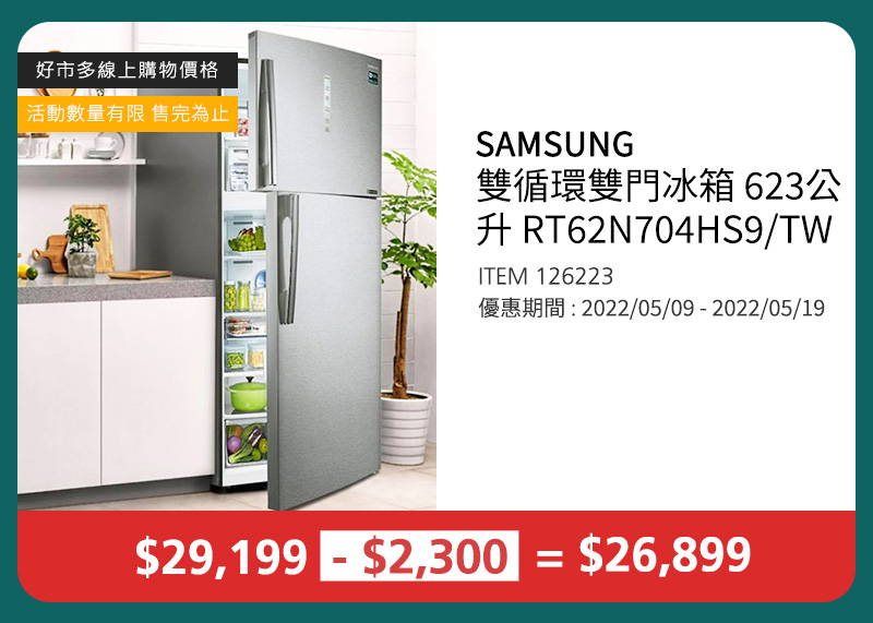 SAMSUNG 雙循環雙門冰箱 623公升 RT62N704HS9/TW