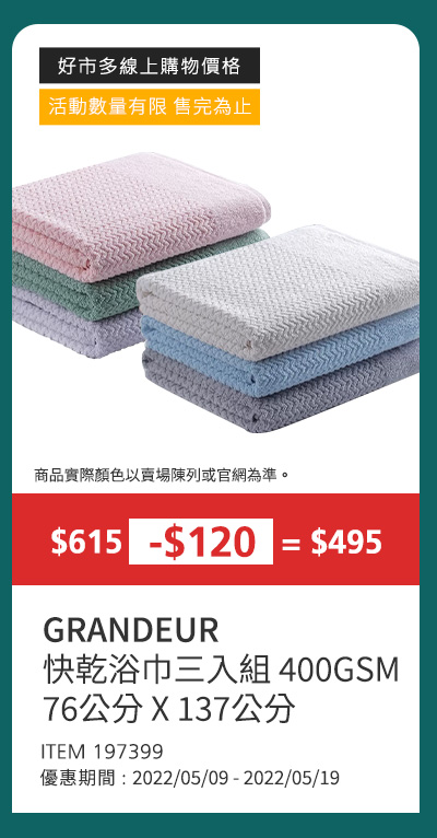 GRANDEUR 快乾浴巾三入組 400GSM 76公分 X 137公分