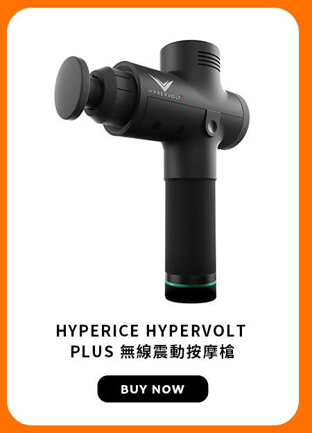 HYPERICE HYPERVOLT PLUS 無線震動按摩槍