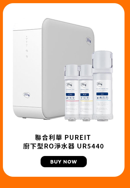 聯合利華 PUREIT 廚下型RO淨水器 UR5440