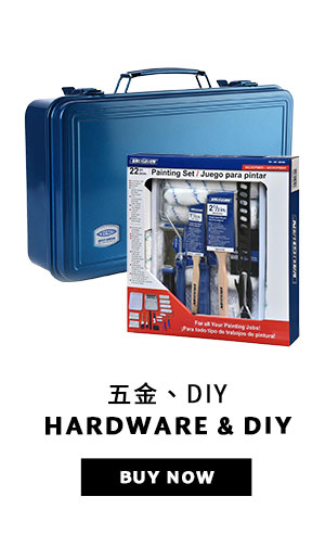 ''五金、DIY ''