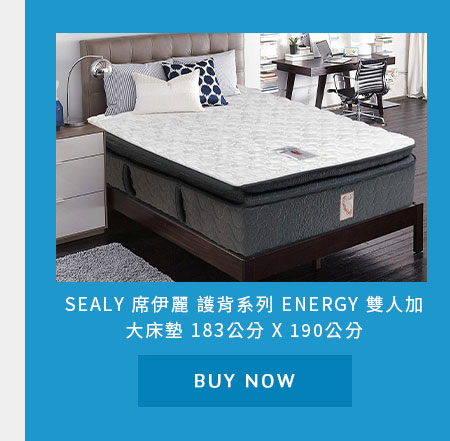 席伊麗 護背系列 ENERGY 雙人加大床墊 183公分 X 190公分