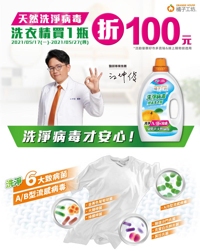 Orange House 橘子工坊 天然洗淨病毒酵素洗衣精 4000毫升 省下100元