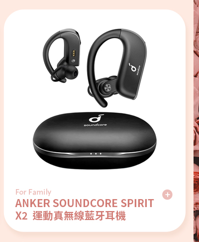 ANKER SOUNDCORE SPIRIT X2 運動真無線藍牙耳機