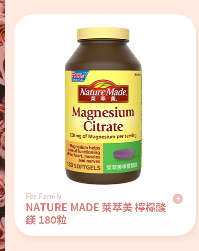 NATURE MADE 萊萃美 檸檬酸鎂 180粒