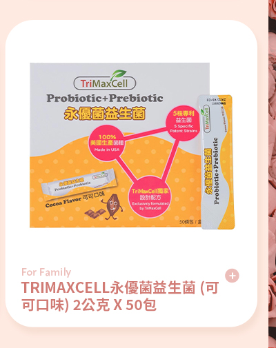 TRIMAXCELL永優菌益生菌 (可可口味) 2公克 X 50包