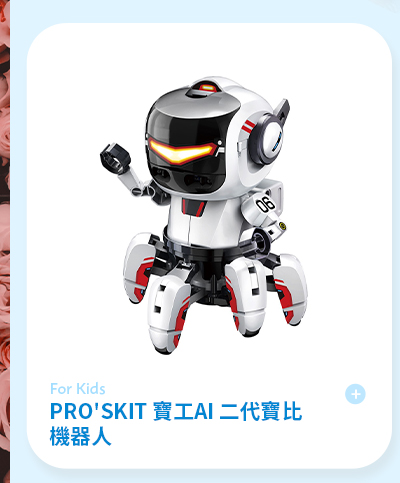 PRO'SKIT 寶工AI 二代寶比機器人