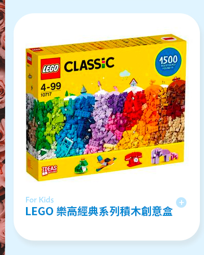 LEGO 樂高經典系列積木創意盒